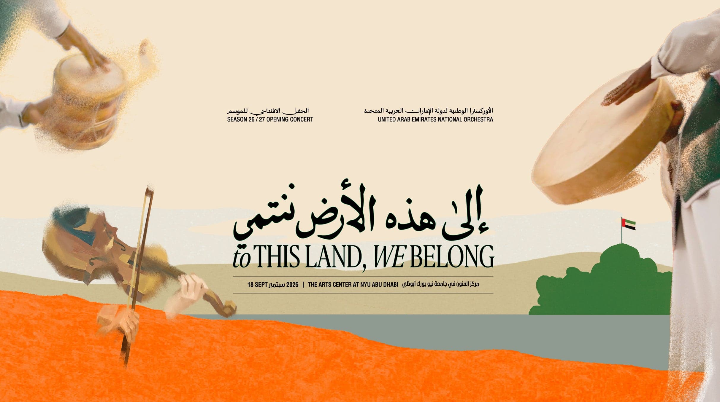 To This Land, We Belong Emirati Creations: World Premiere · photo 1